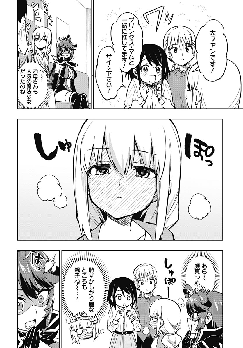 Mahou Shoujo 201 Chapter 49 14ページ