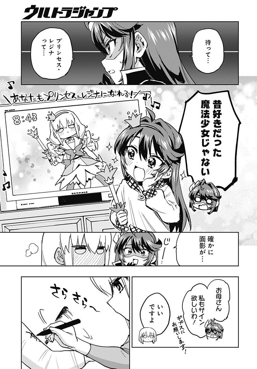 Mahou Shoujo 201 Chapter 49 15ページ