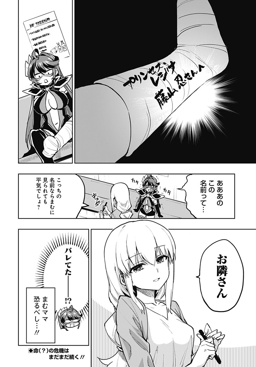 Mahou Shoujo 201 Chapter 49 16ページ