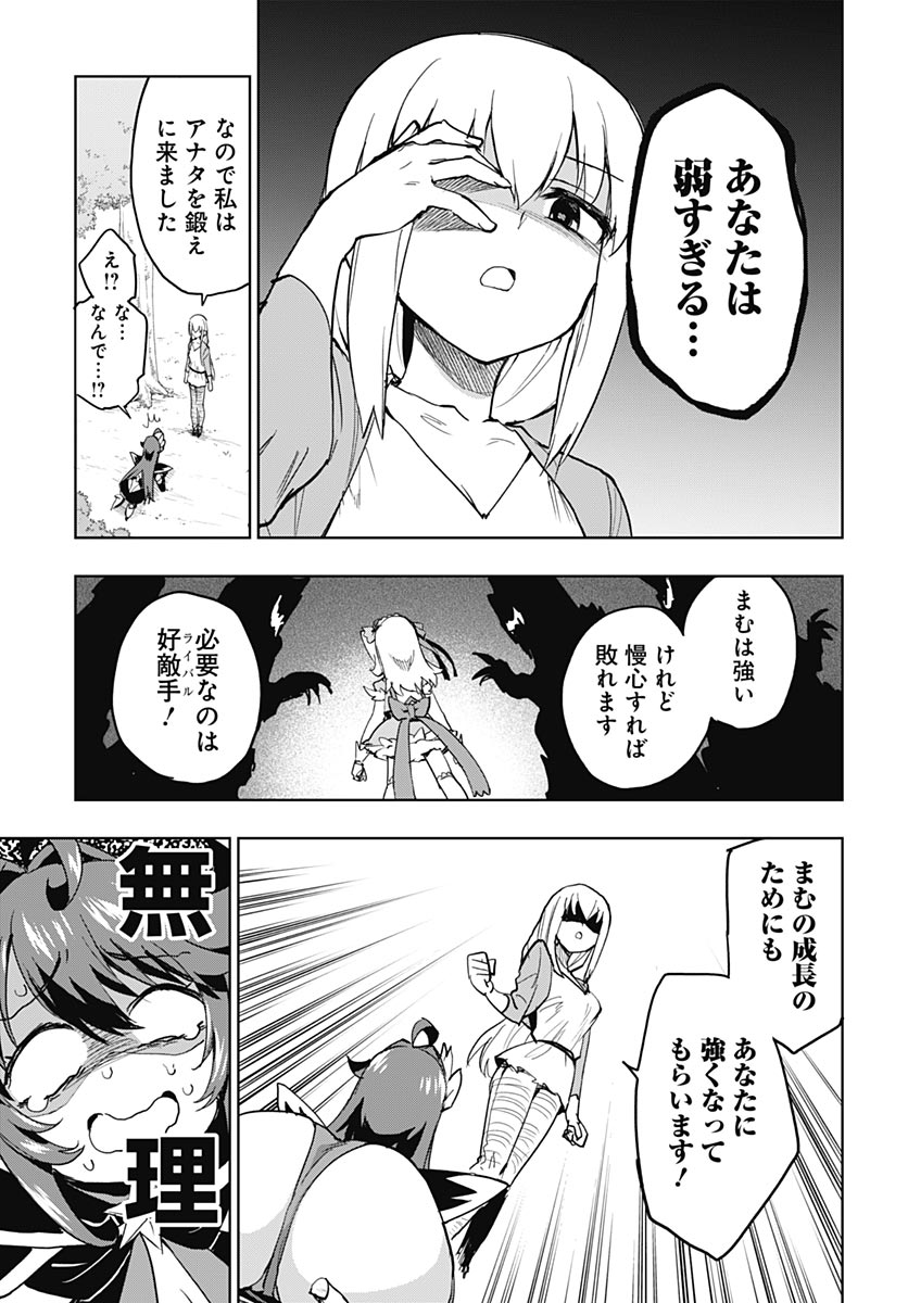 Mahou Shoujo 201 Chapter 49 3ページ