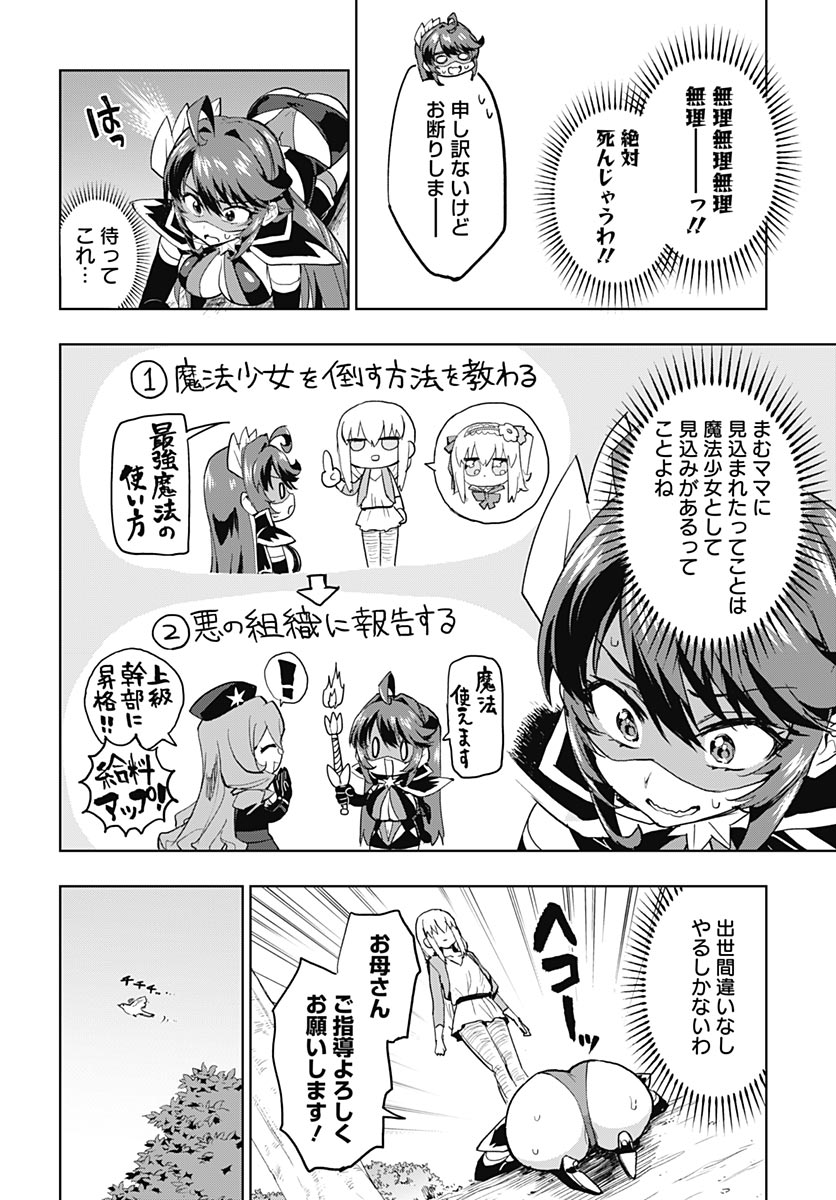 Mahou Shoujo 201 Chapter 49 4ページ