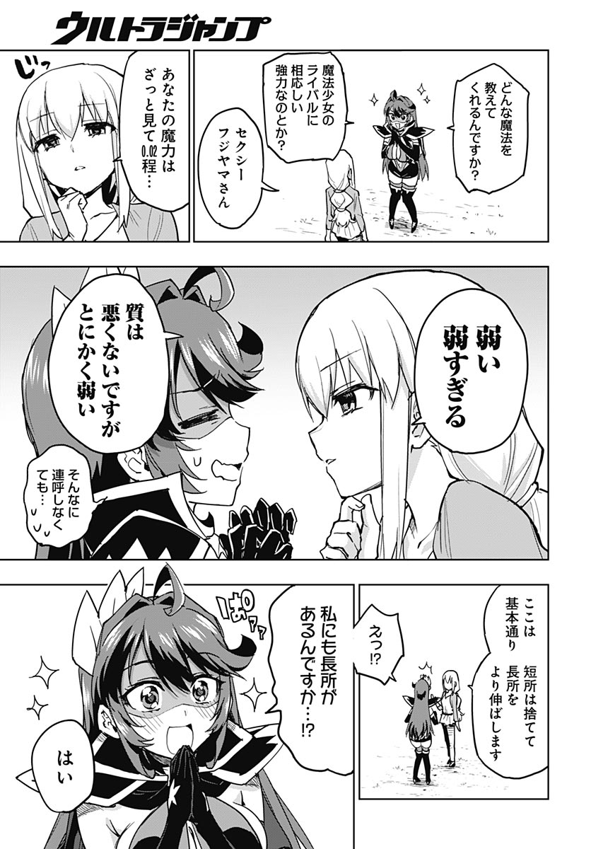 Mahou Shoujo 201 Chapter 49 5ページ
