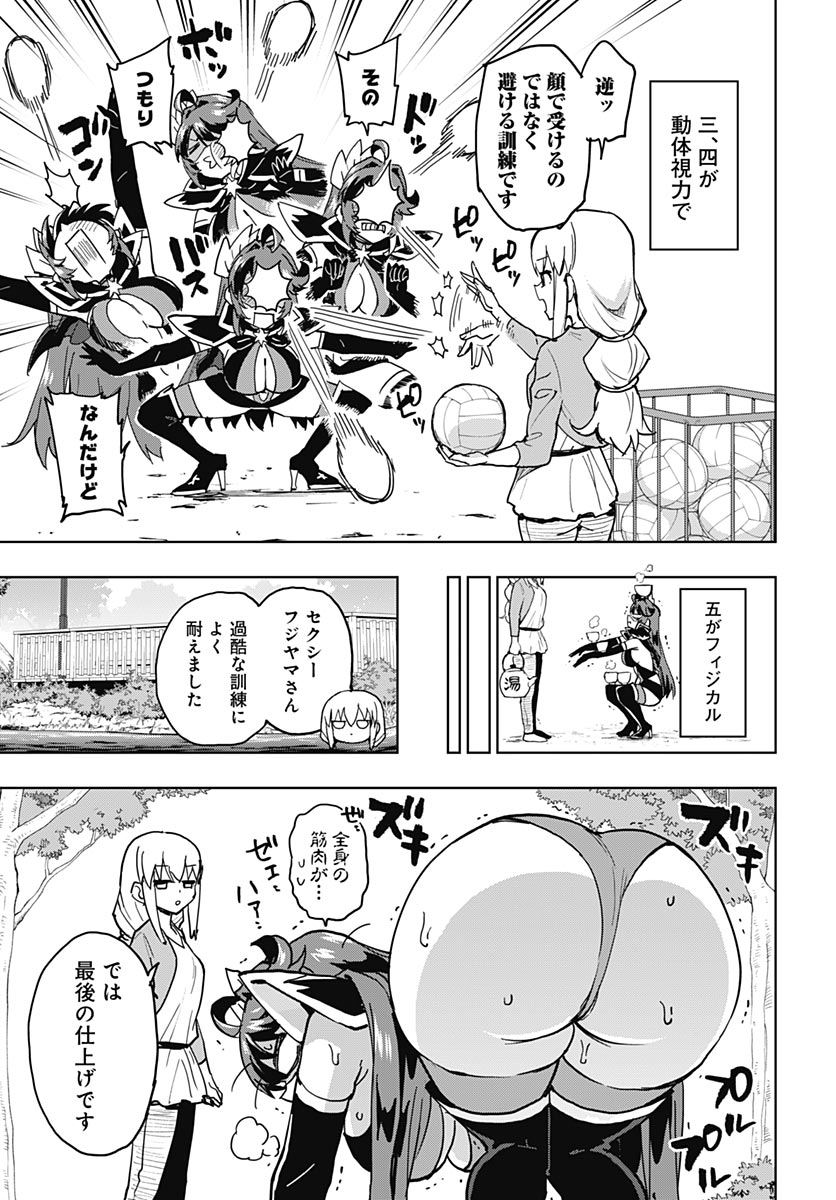 Mahou Shoujo 201 Chapter 49 7ページ