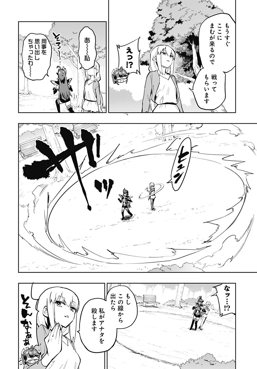 Mahou Shoujo 201 Chapter 49 8ページ