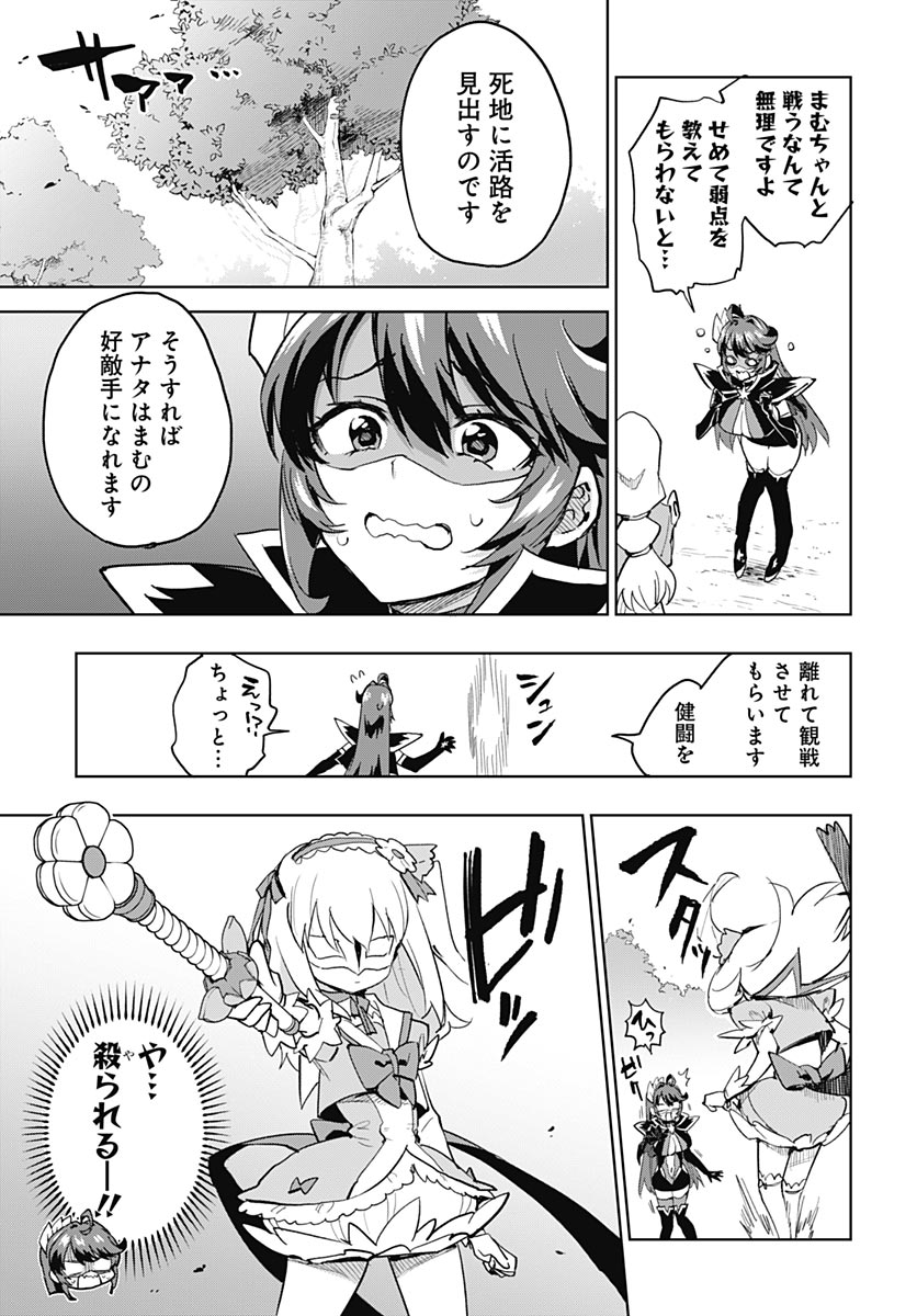 Mahou Shoujo 201 Chapter 49 9ページ