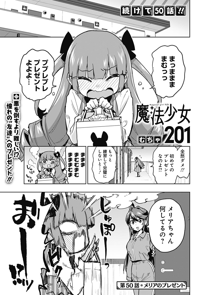 Mahou Shoujo 201 Chapter 50 1ページ