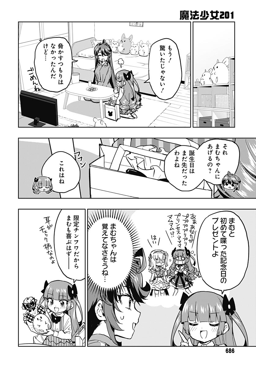 Mahou Shoujo 201 Chapter 50 2ページ