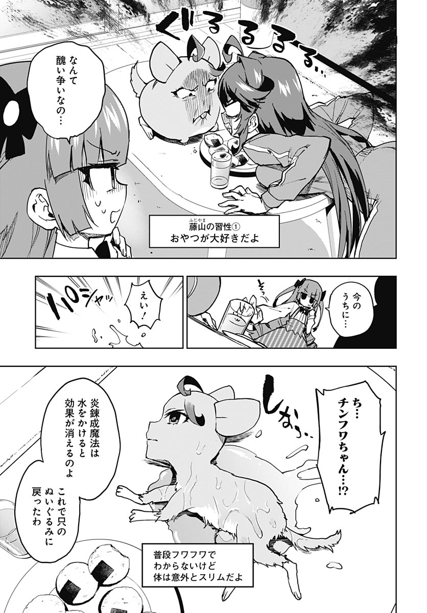 Mahou Shoujo 201 Chapter 50 11ページ