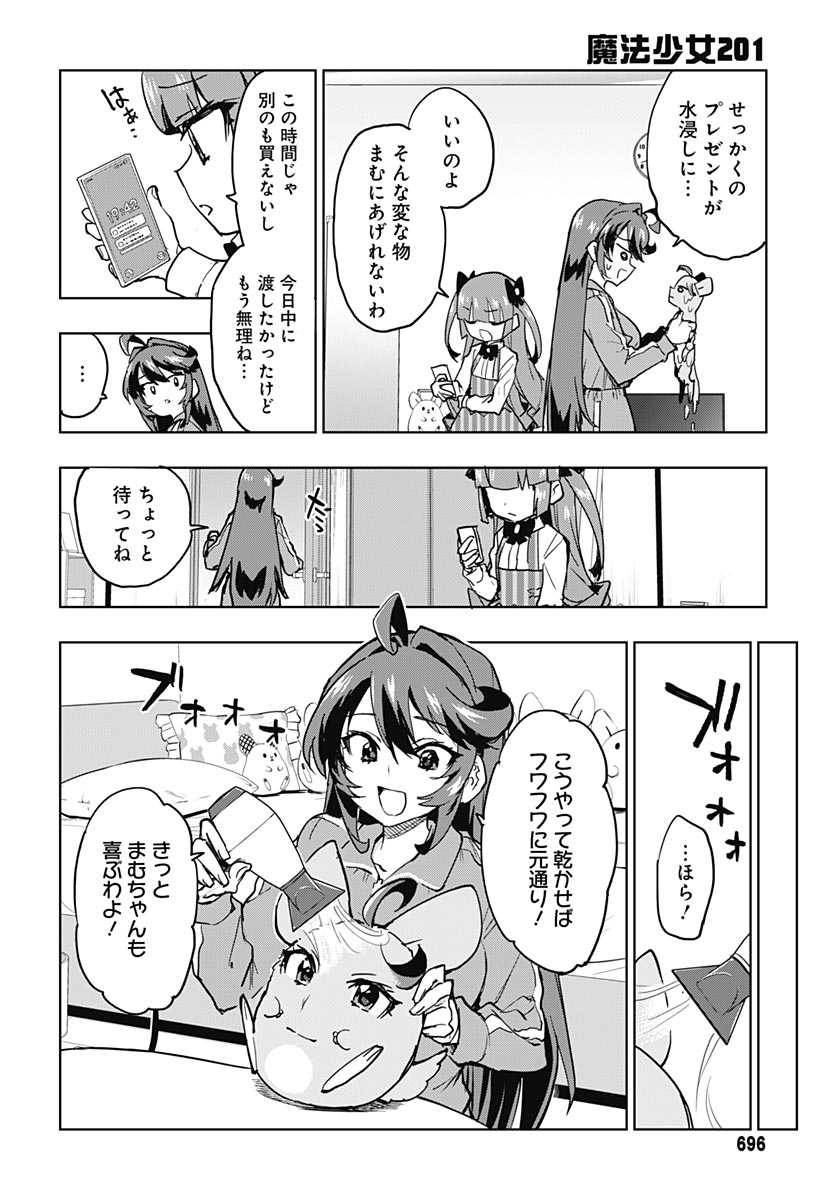 Mahou Shoujo 201 Chapter 50 12ページ