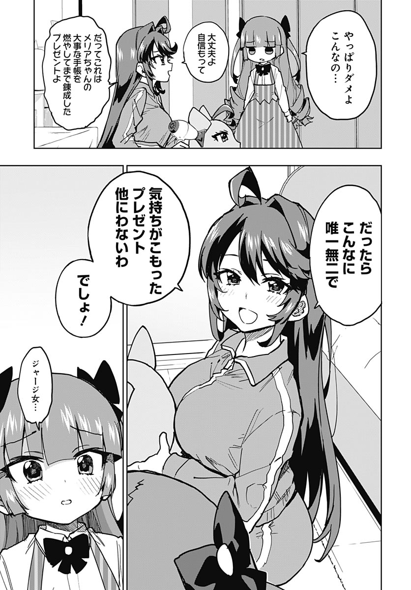 Mahou Shoujo 201 Chapter 50 13ページ