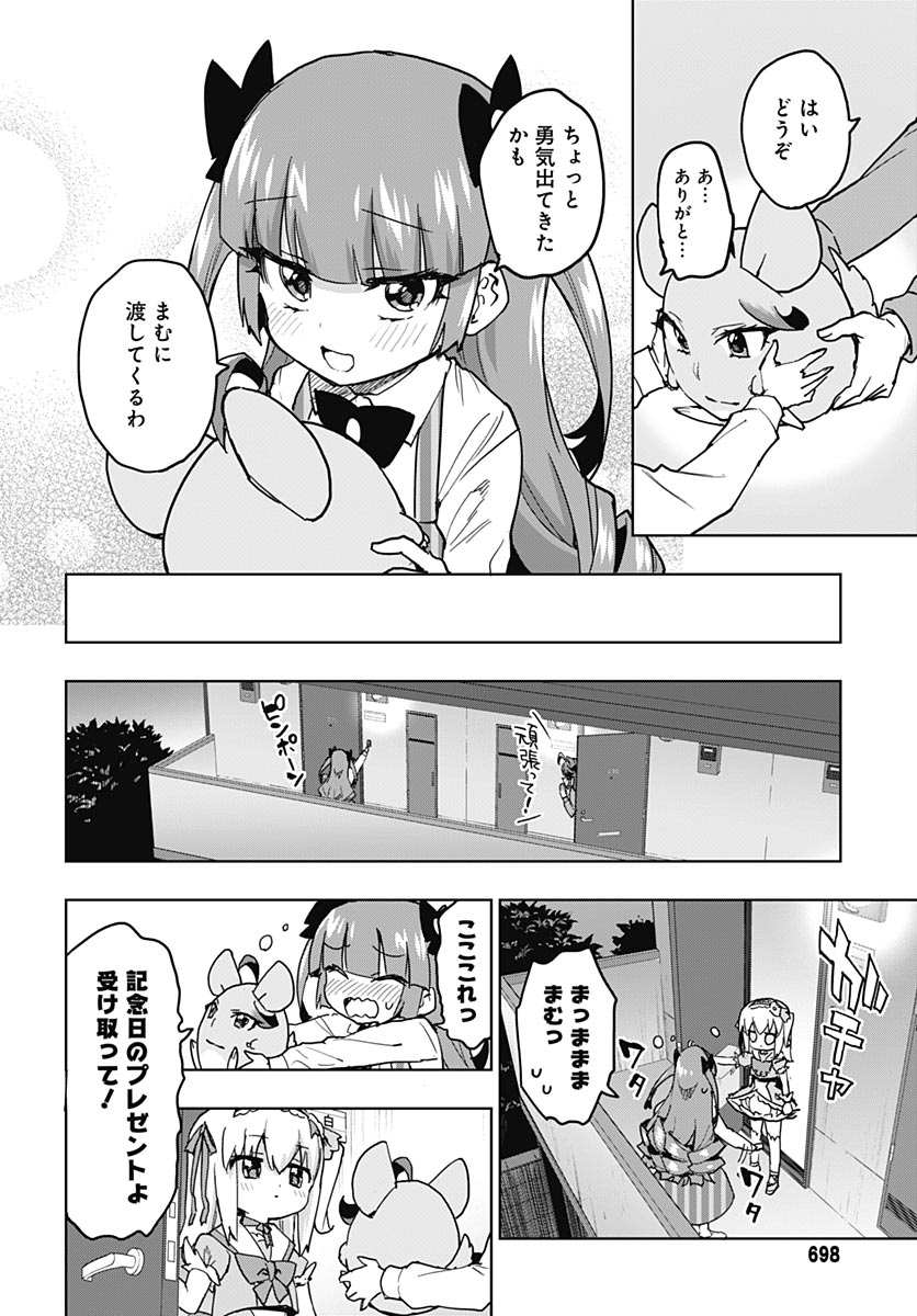 Mahou Shoujo 201 Chapter 50 14ページ