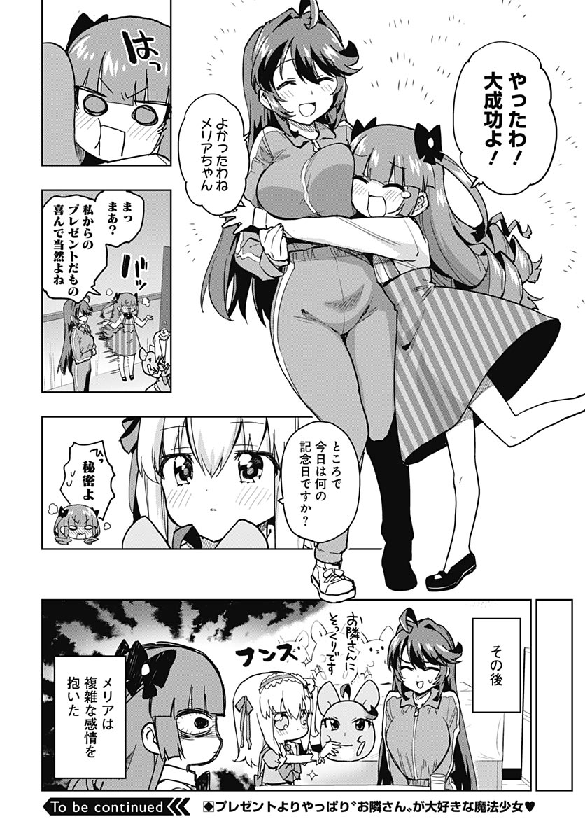 Mahou Shoujo 201 Chapter 50 16ページ