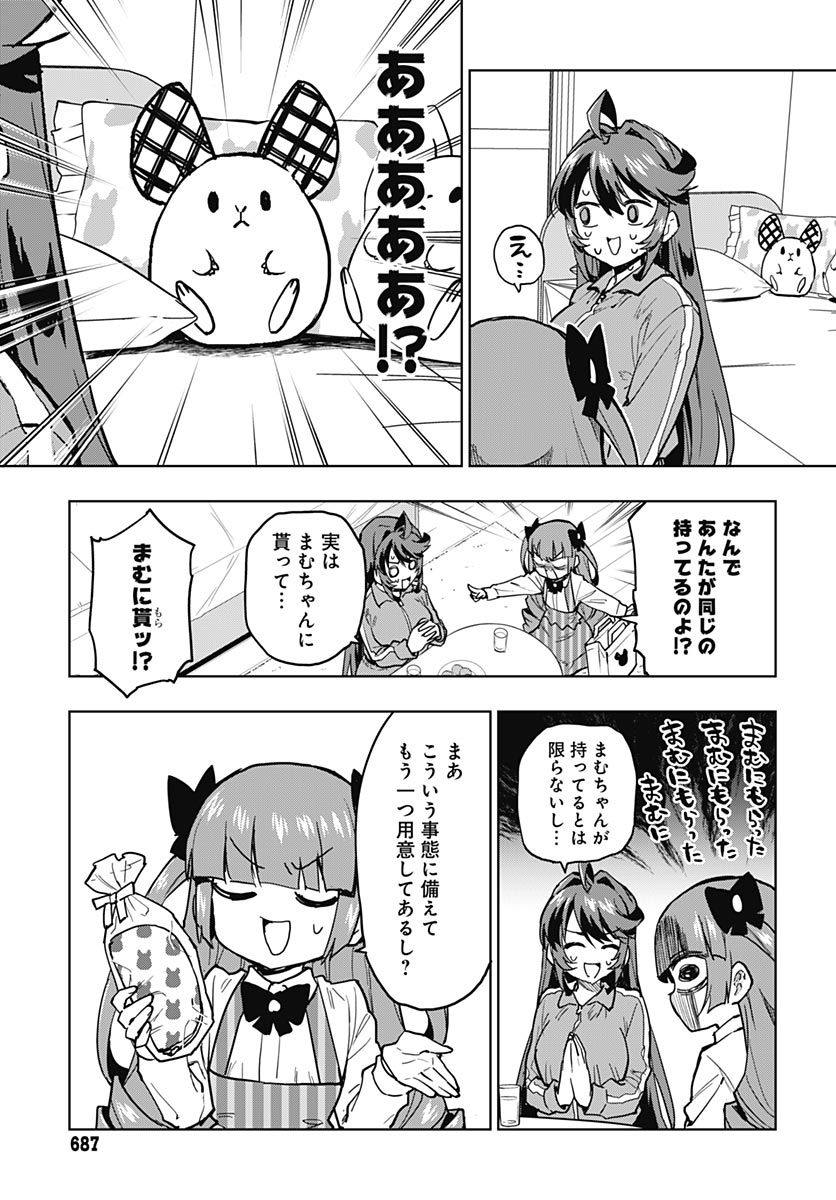 Mahou Shoujo 201 Chapter 50 3ページ