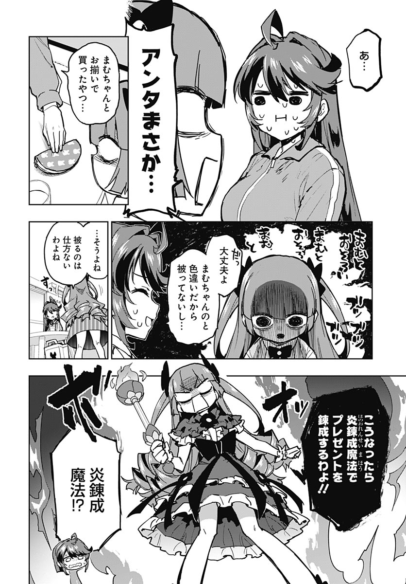 Mahou Shoujo 201 Chapter 50 4ページ