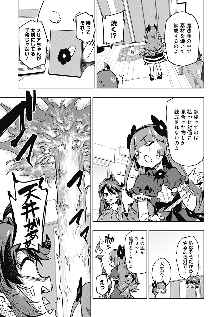 Mahou Shoujo 201 Chapter 50 5ページ