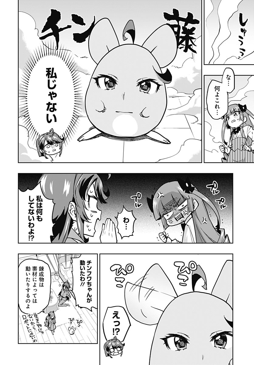Mahou Shoujo 201 Chapter 50 6ページ