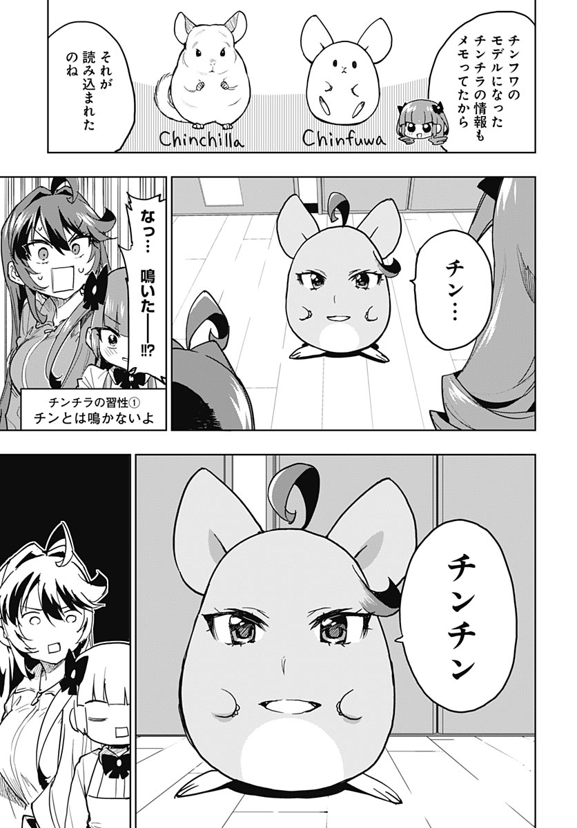 Mahou Shoujo 201 Chapter 50 7ページ