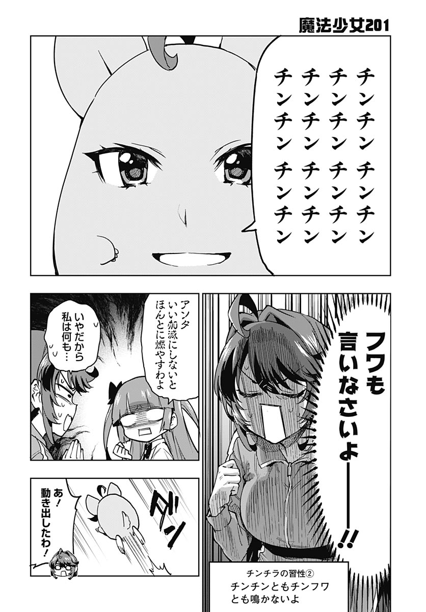 Mahou Shoujo 201 Chapter 50 8ページ