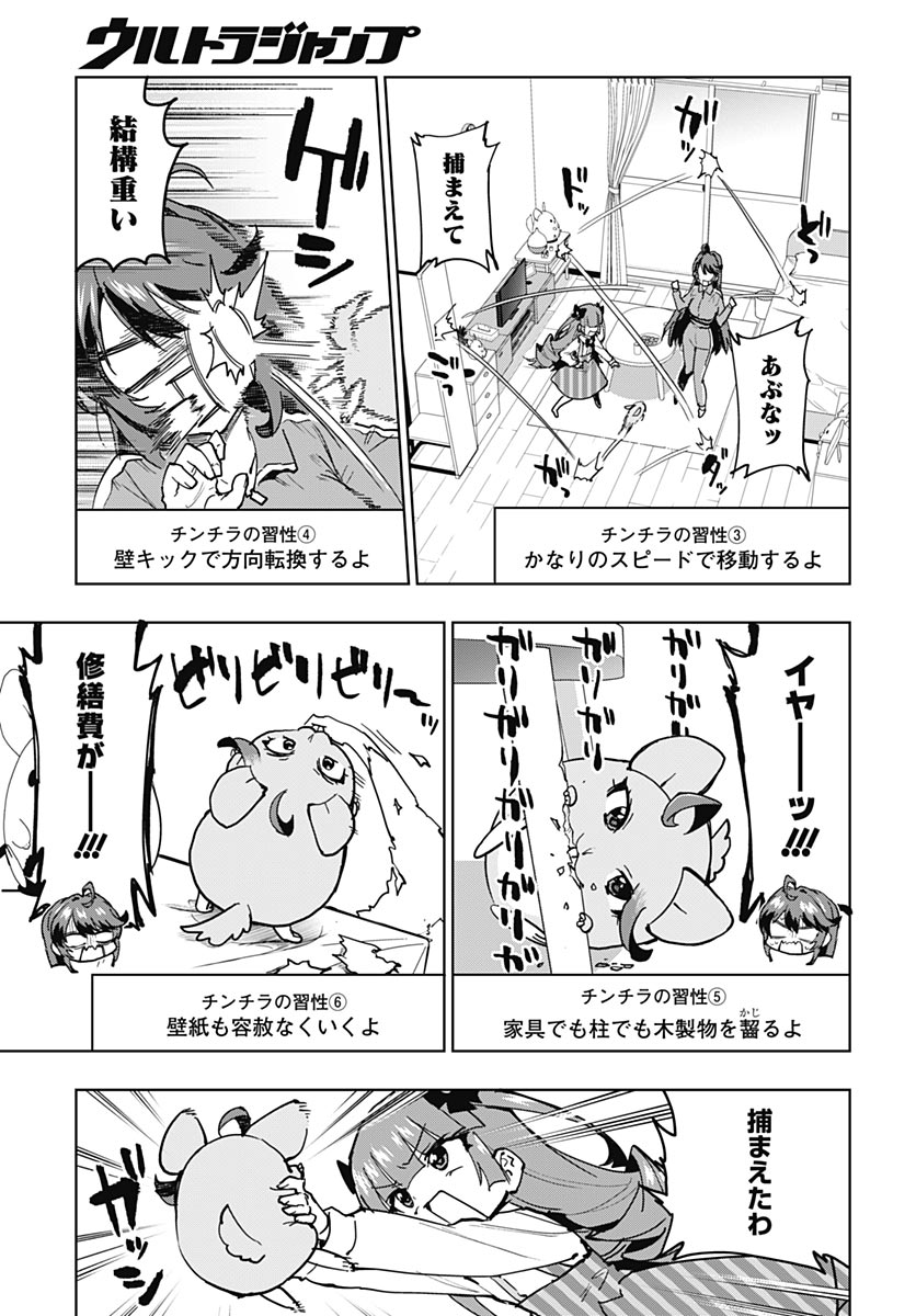 Mahou Shoujo 201 Chapter 50 9ページ