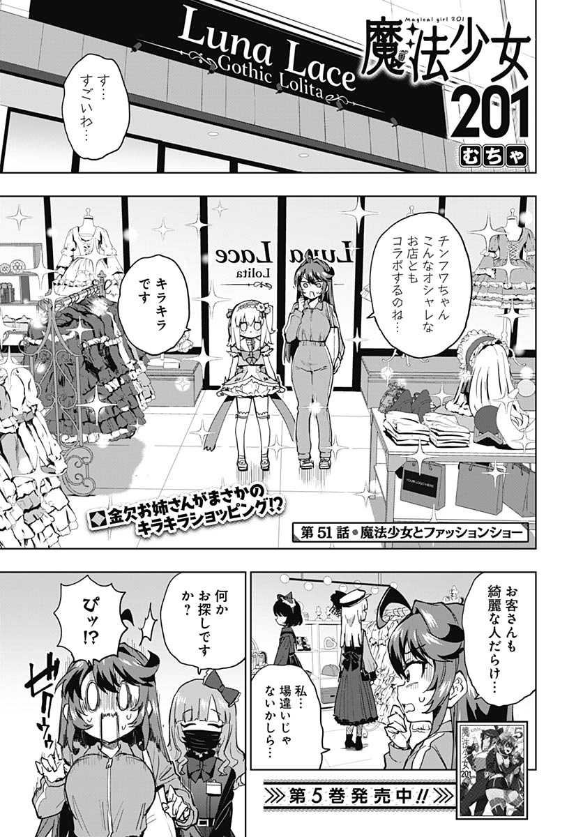 Mahou Shoujo 201 Chapter 51 1ページ
