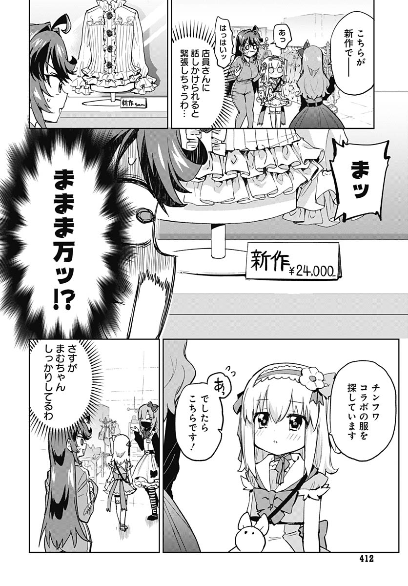 Mahou Shoujo 201 Chapter 51 2ページ