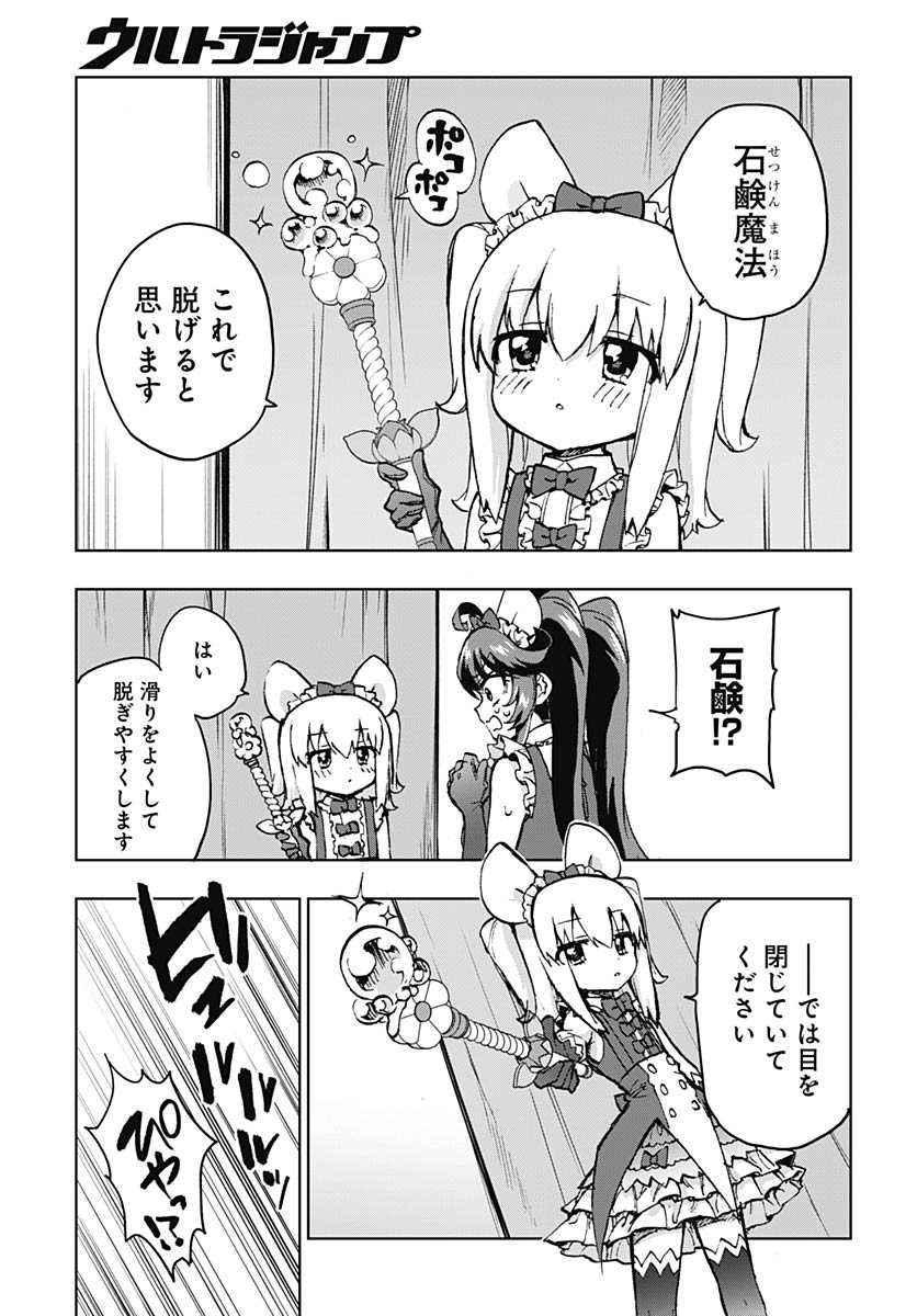 Mahou Shoujo 201 Chapter 51 11ページ