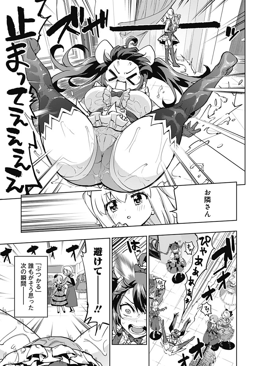 Mahou Shoujo 201 Chapter 51 13ページ