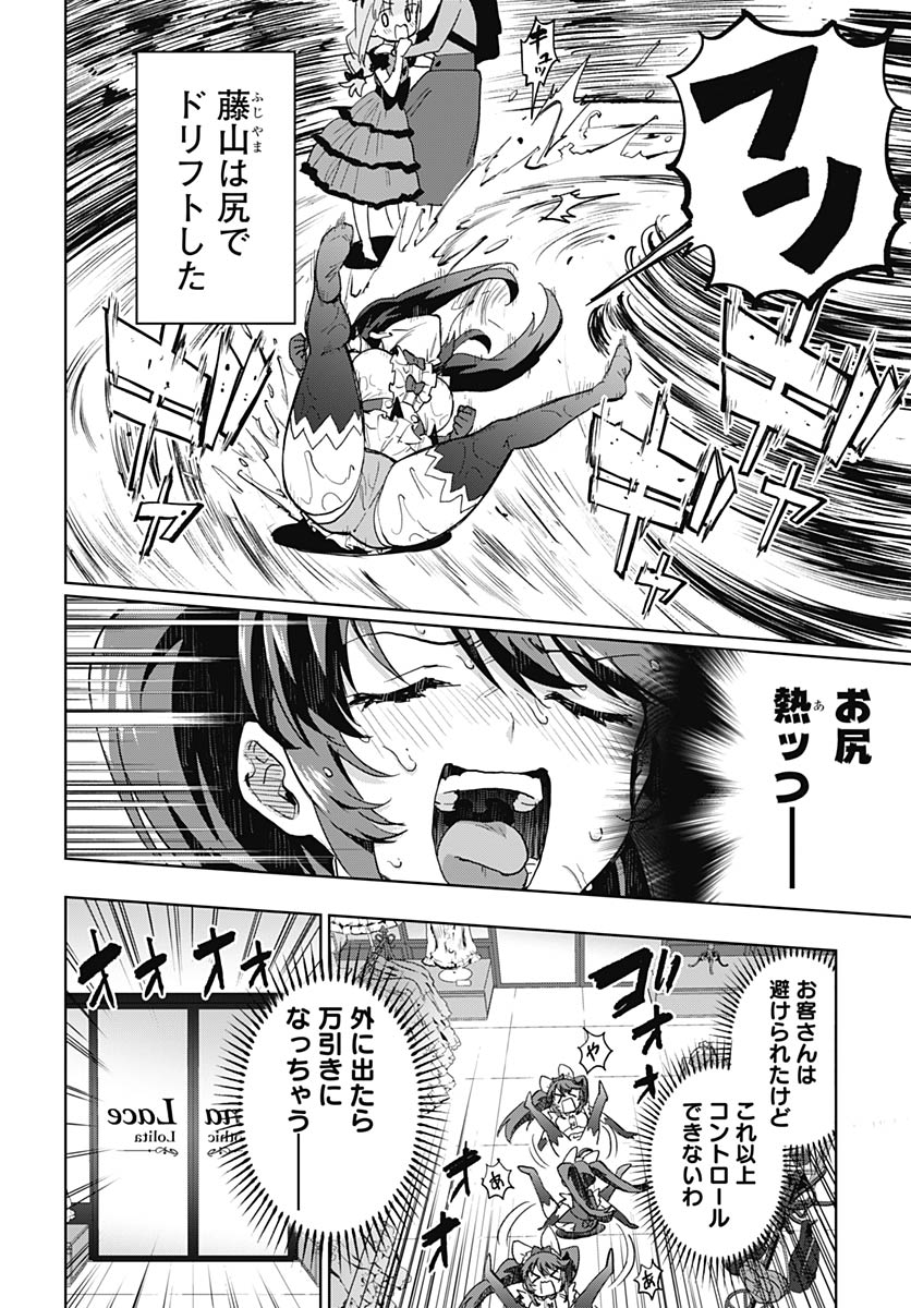 Mahou Shoujo 201 Chapter 51 14ページ