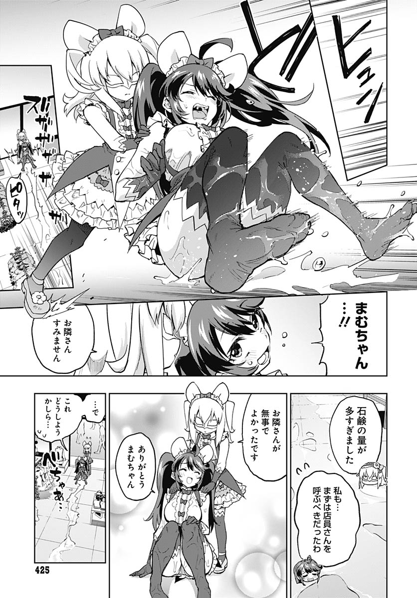 Mahou Shoujo 201 Chapter 51 15ページ