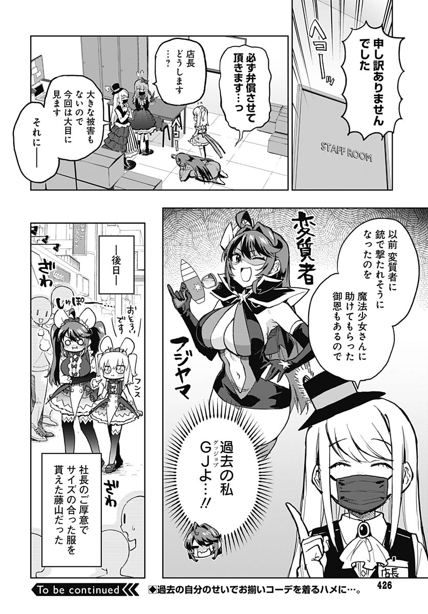 Mahou Shoujo 201 Chapter 51 16ページ