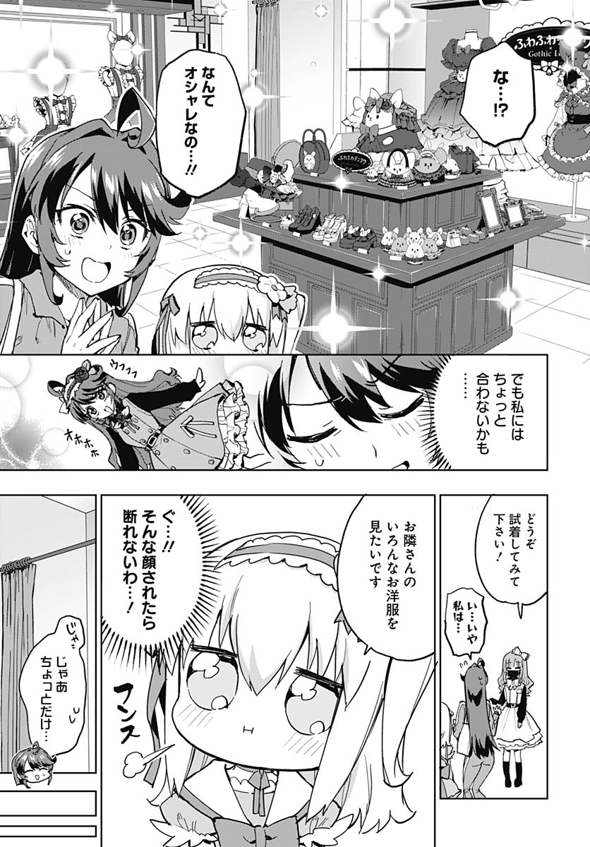 Mahou Shoujo 201 Chapter 51 3ページ