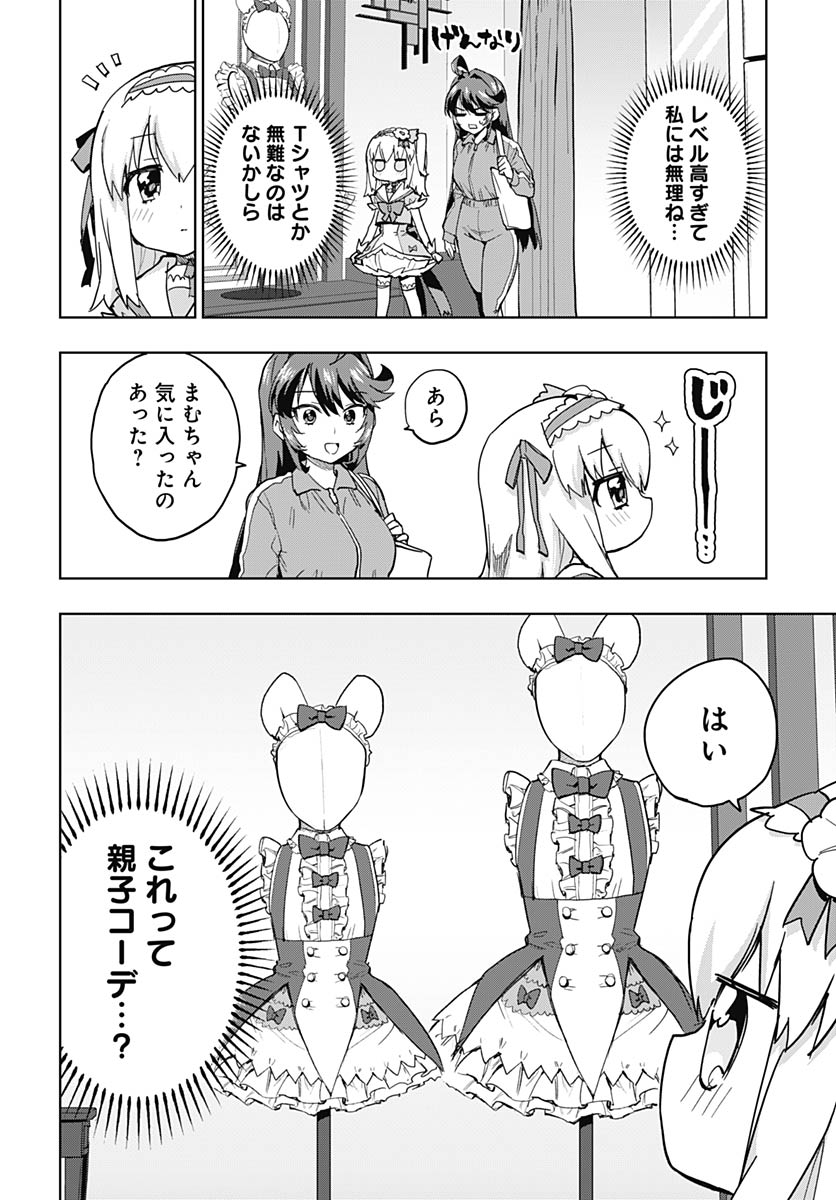 Mahou Shoujo 201 Chapter 51 6ページ