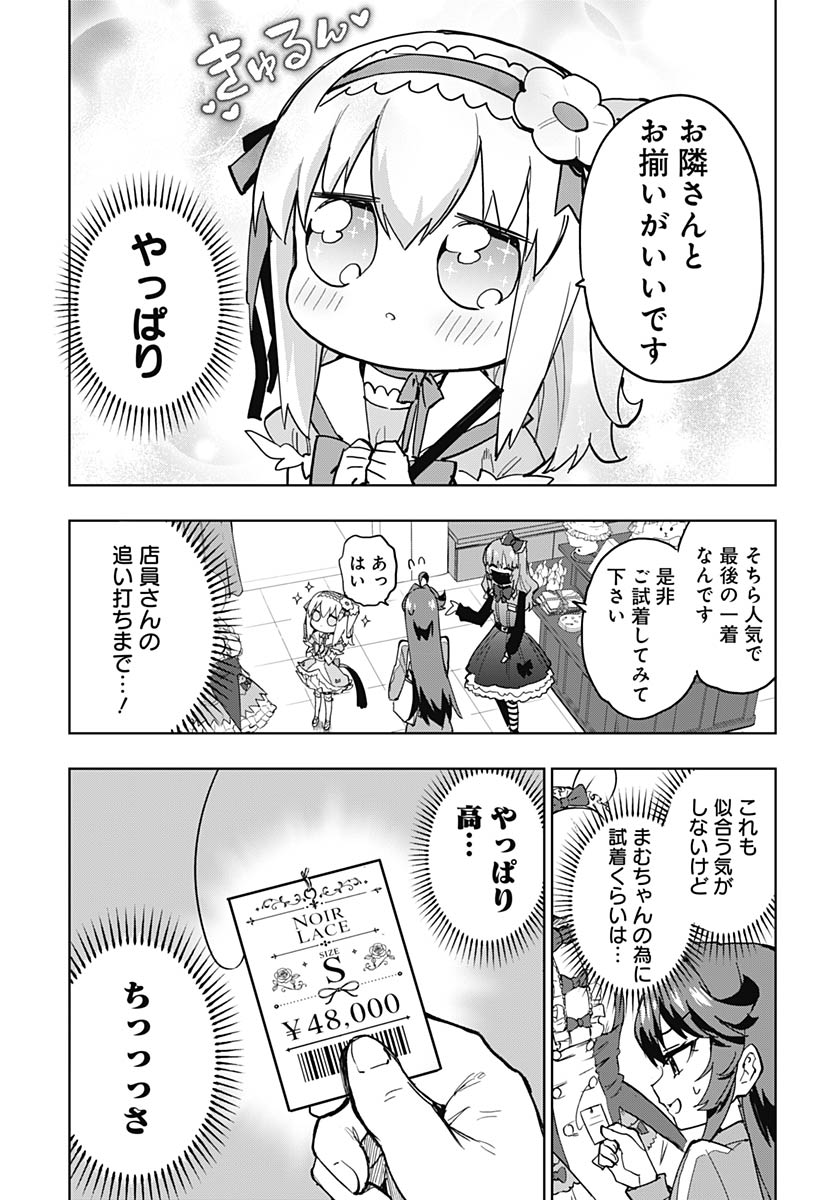 Mahou Shoujo 201 Chapter 51 7ページ