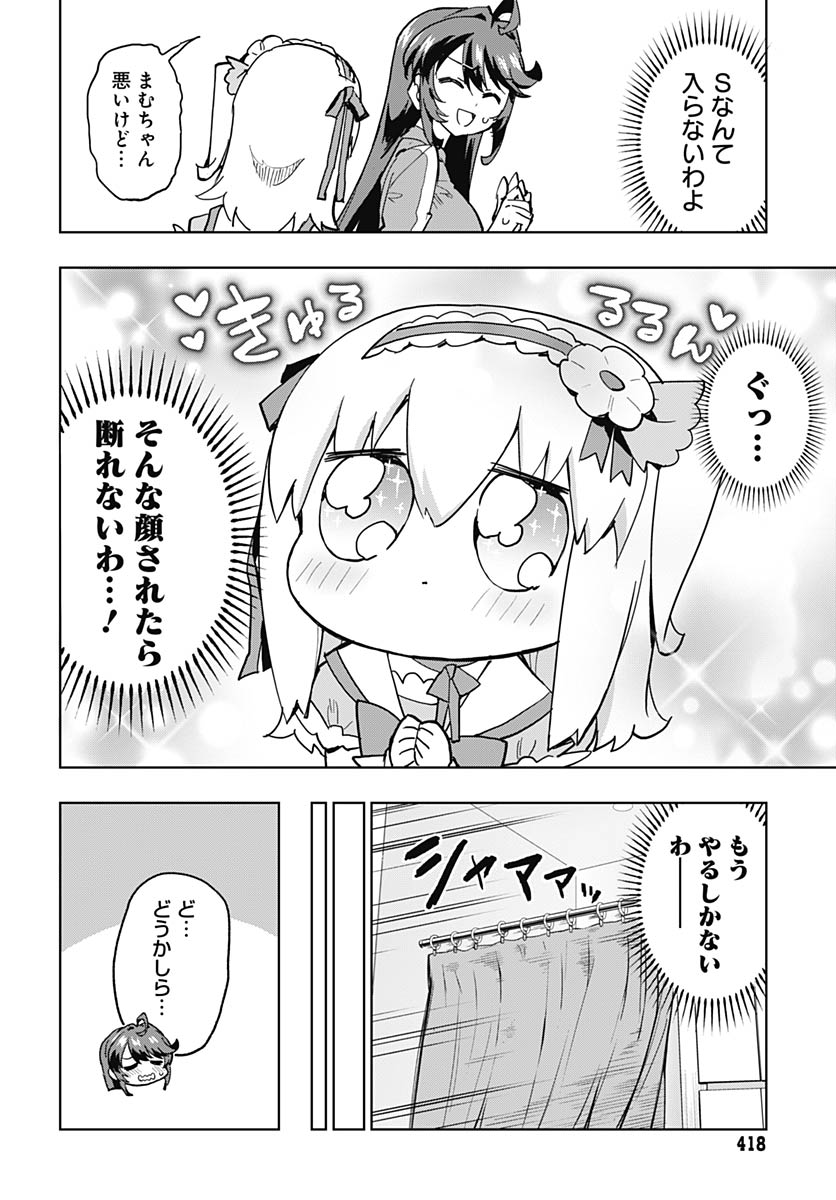 Mahou Shoujo 201 Chapter 51 8ページ