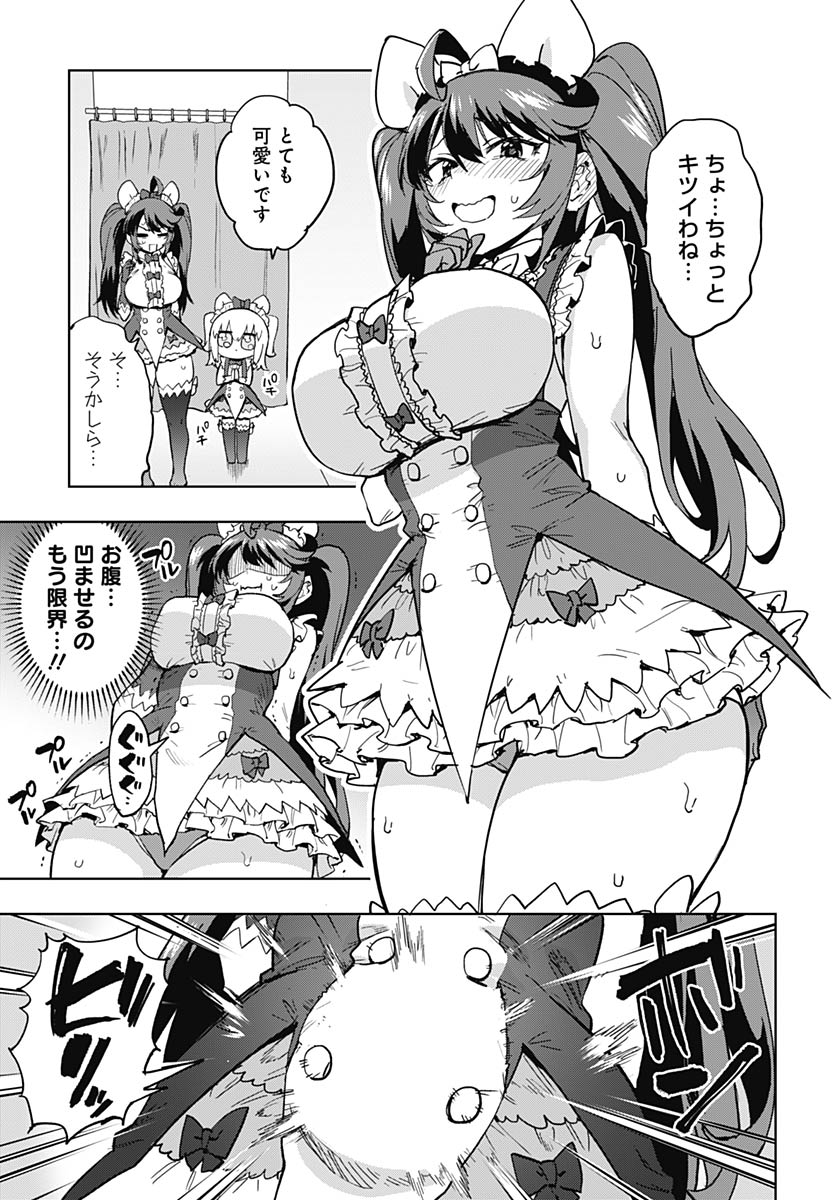 Mahou Shoujo 201 Chapter 51 9ページ