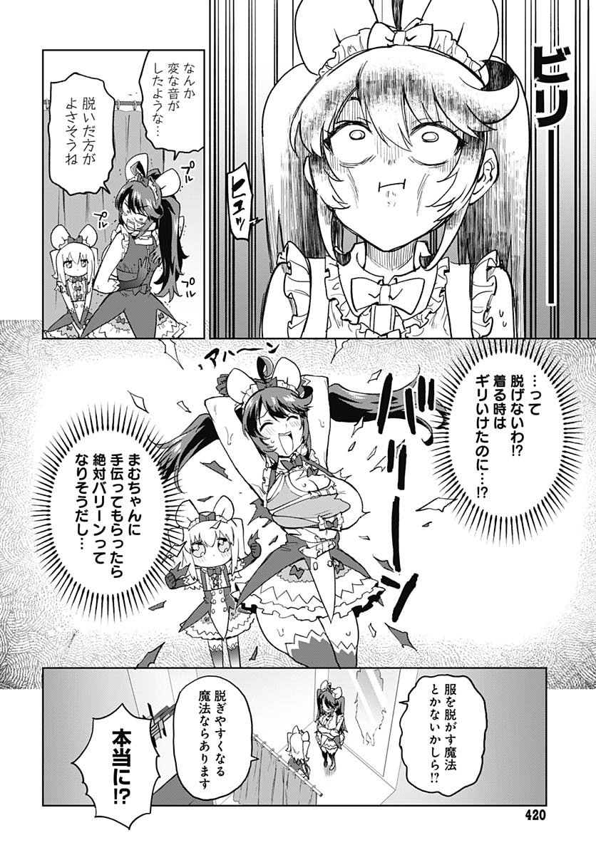 Mahou Shoujo 201 Chapter 51 10ページ
