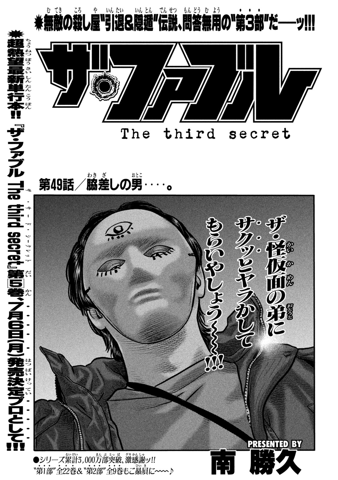 The Fable: The third secret Chapter 49 1ページ