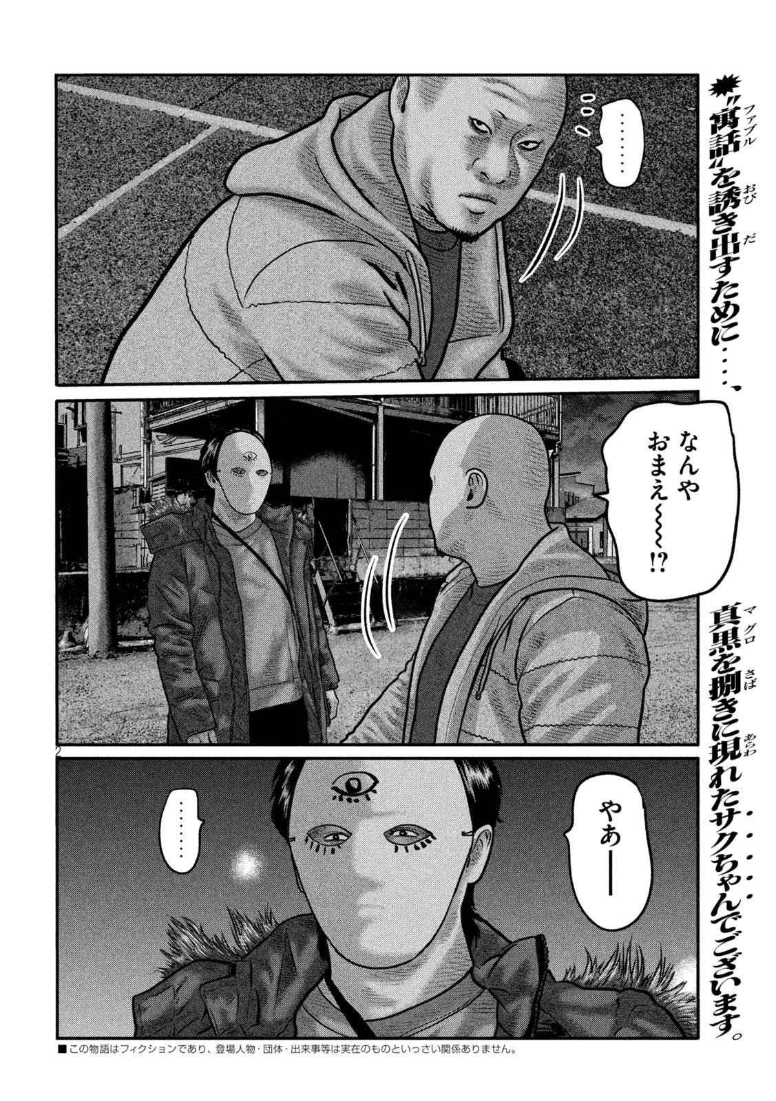 The Fable: The third secret Chapter 49 2ページ