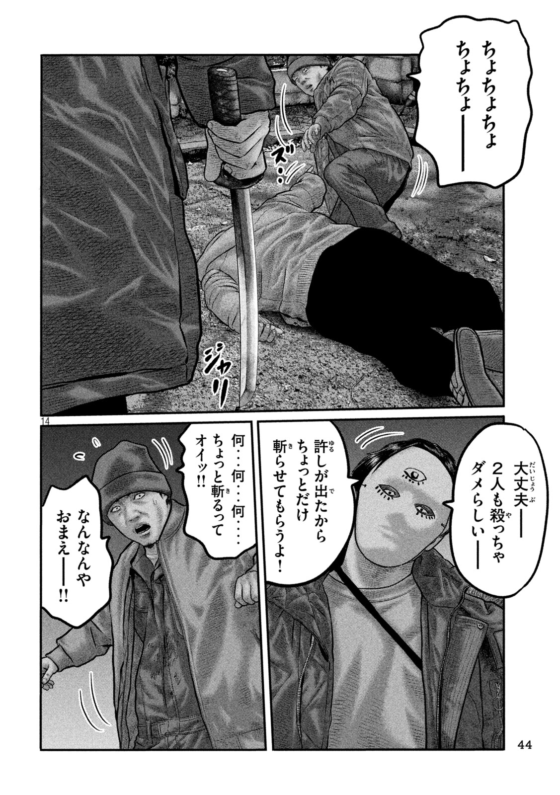The Fable: The third secret Chapter 49 14ページ