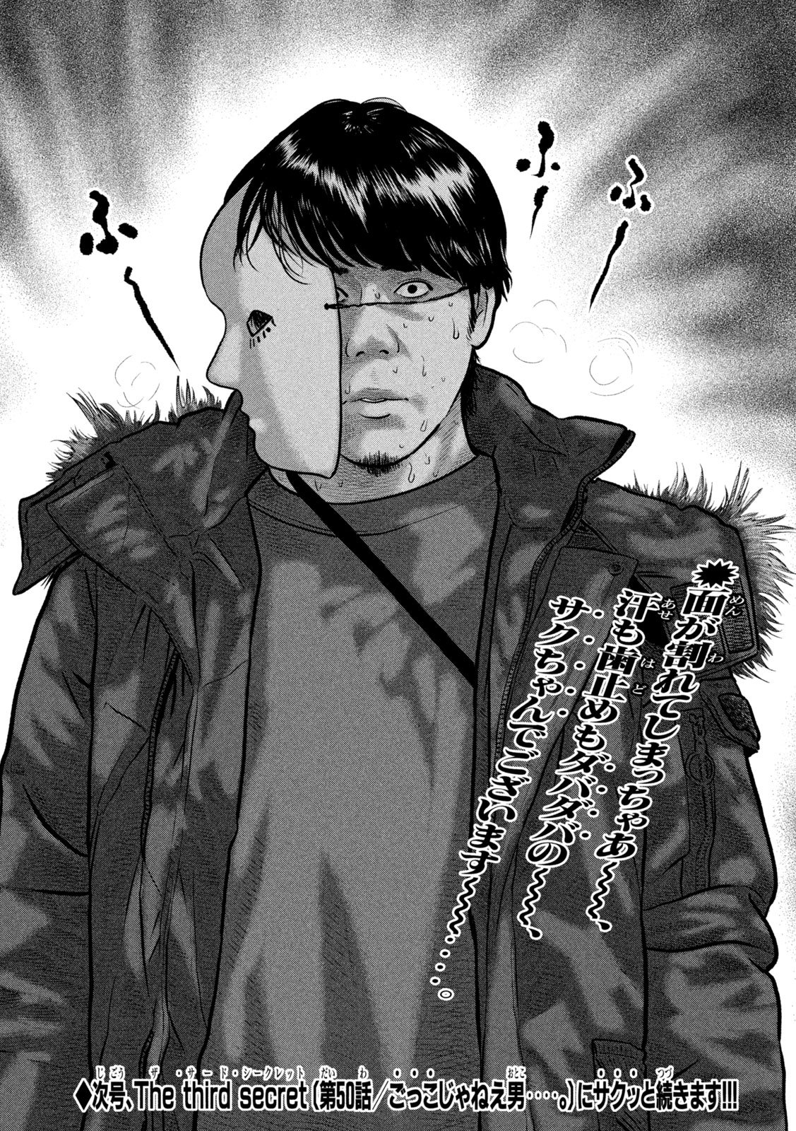 The Fable: The third secret Chapter 49 18ページ