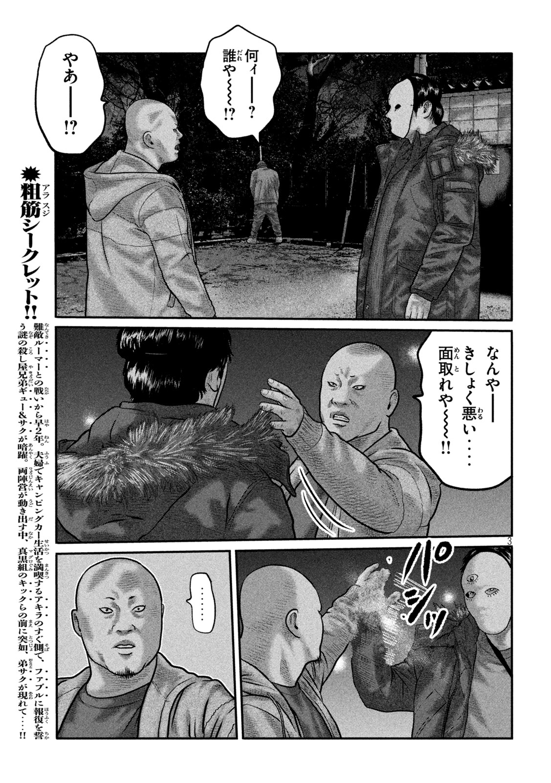 The Fable: The third secret Chapter 49 3ページ
