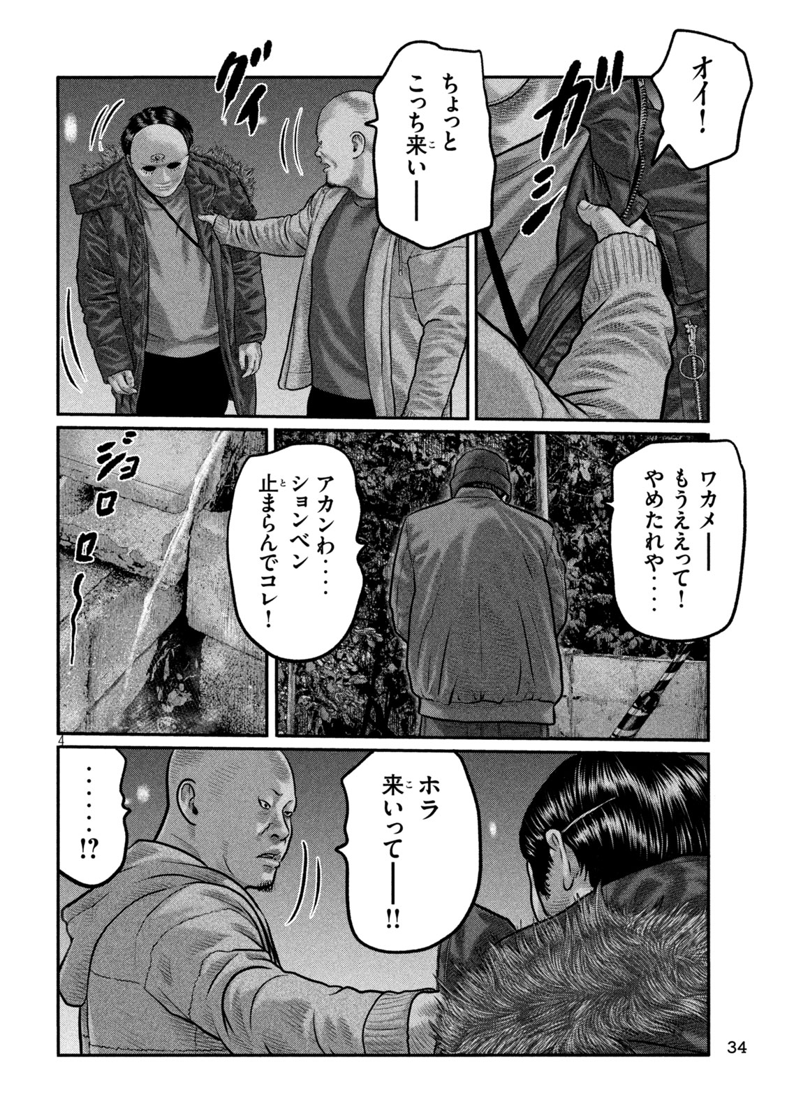 The Fable: The third secret Chapter 49 4ページ