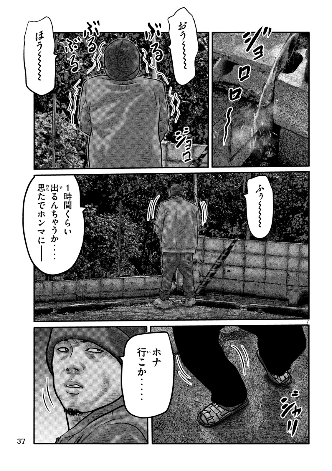 The Fable: The third secret Chapter 49 7ページ
