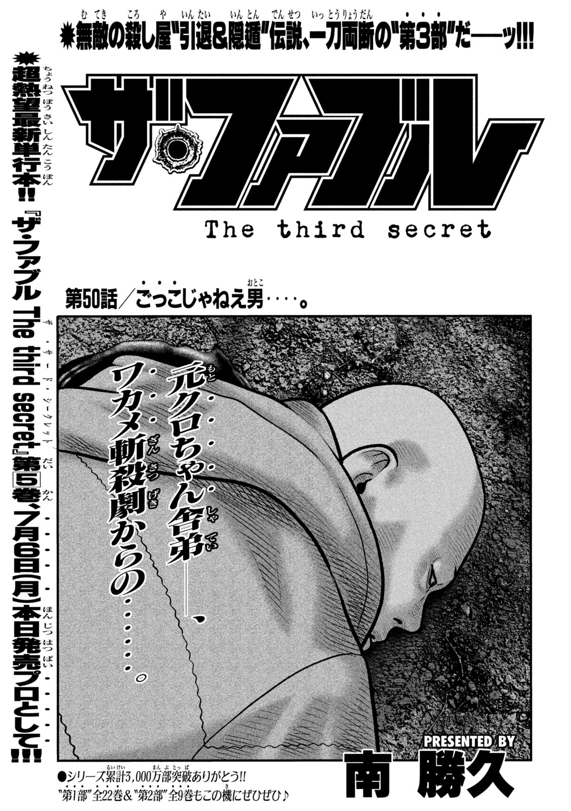 The Fable: The third secret Chapter 50 1ページ