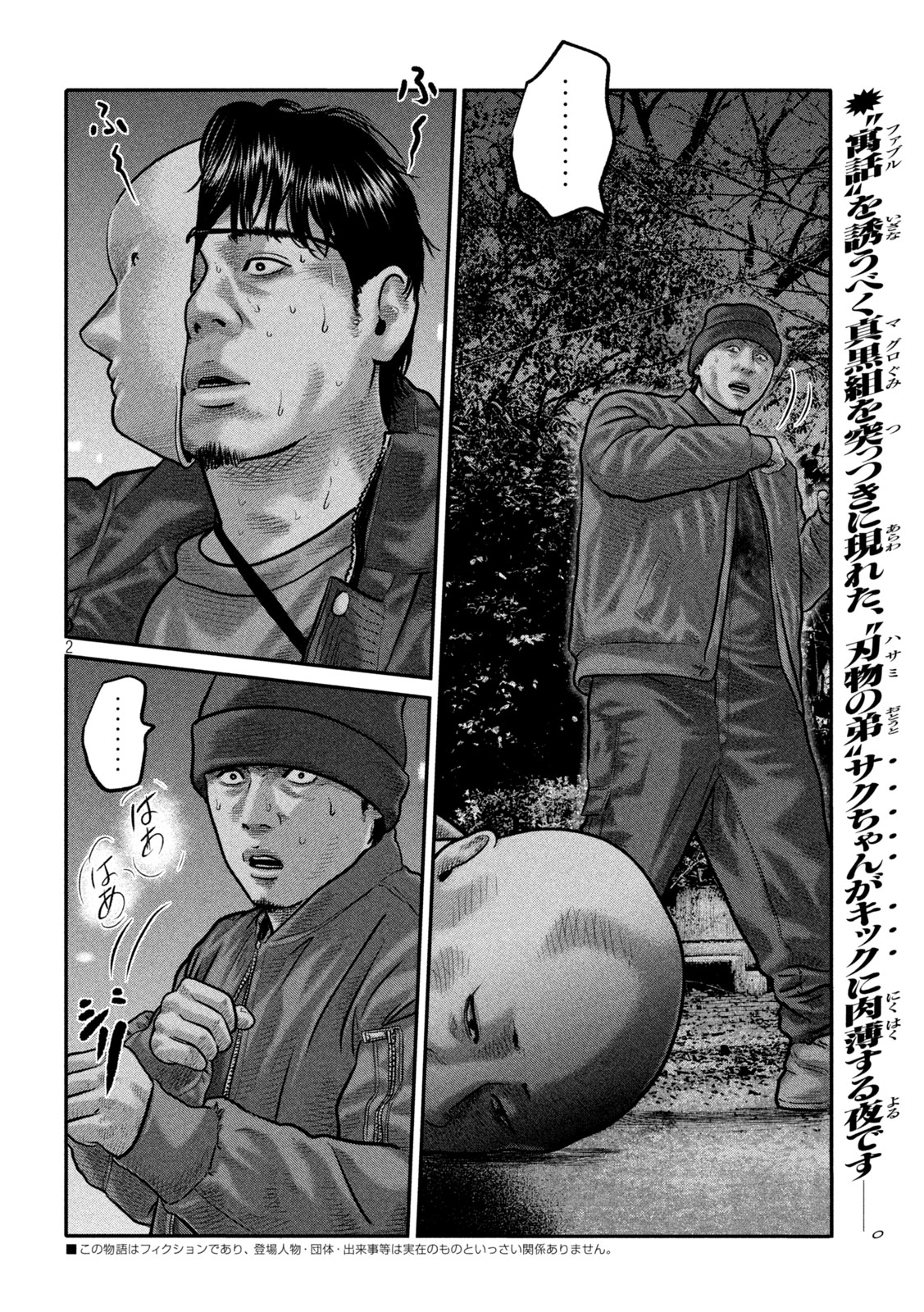 The Fable: The third secret Chapter 50 2ページ