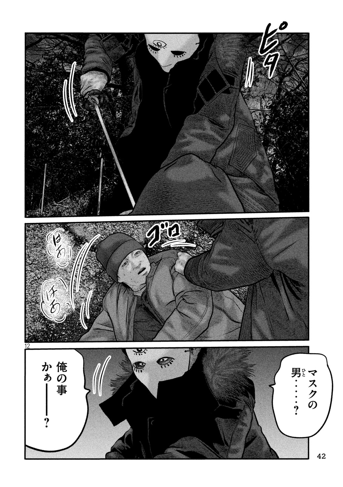 The Fable: The third secret Chapter 50 12ページ