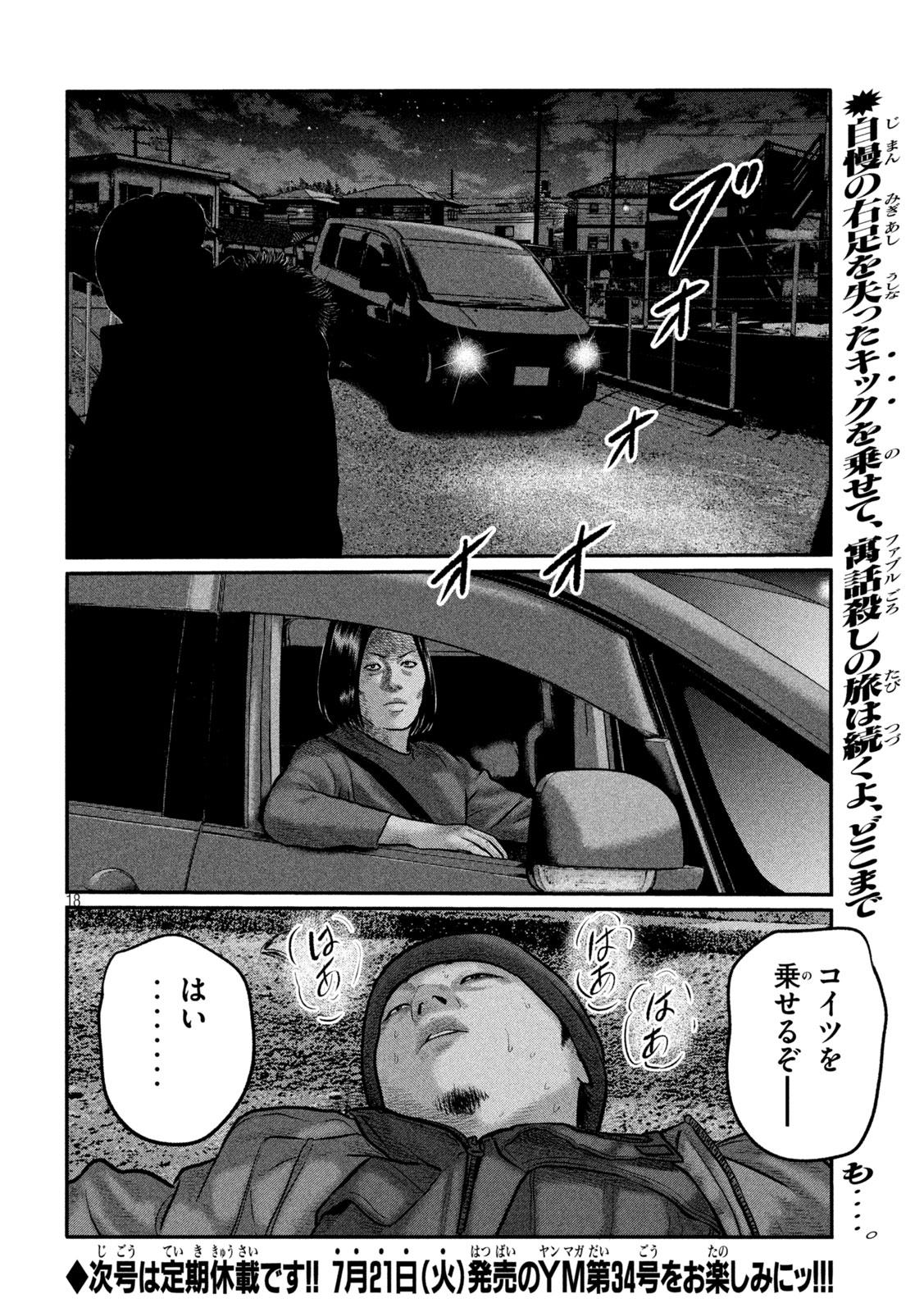 The Fable: The third secret Chapter 50 18ページ