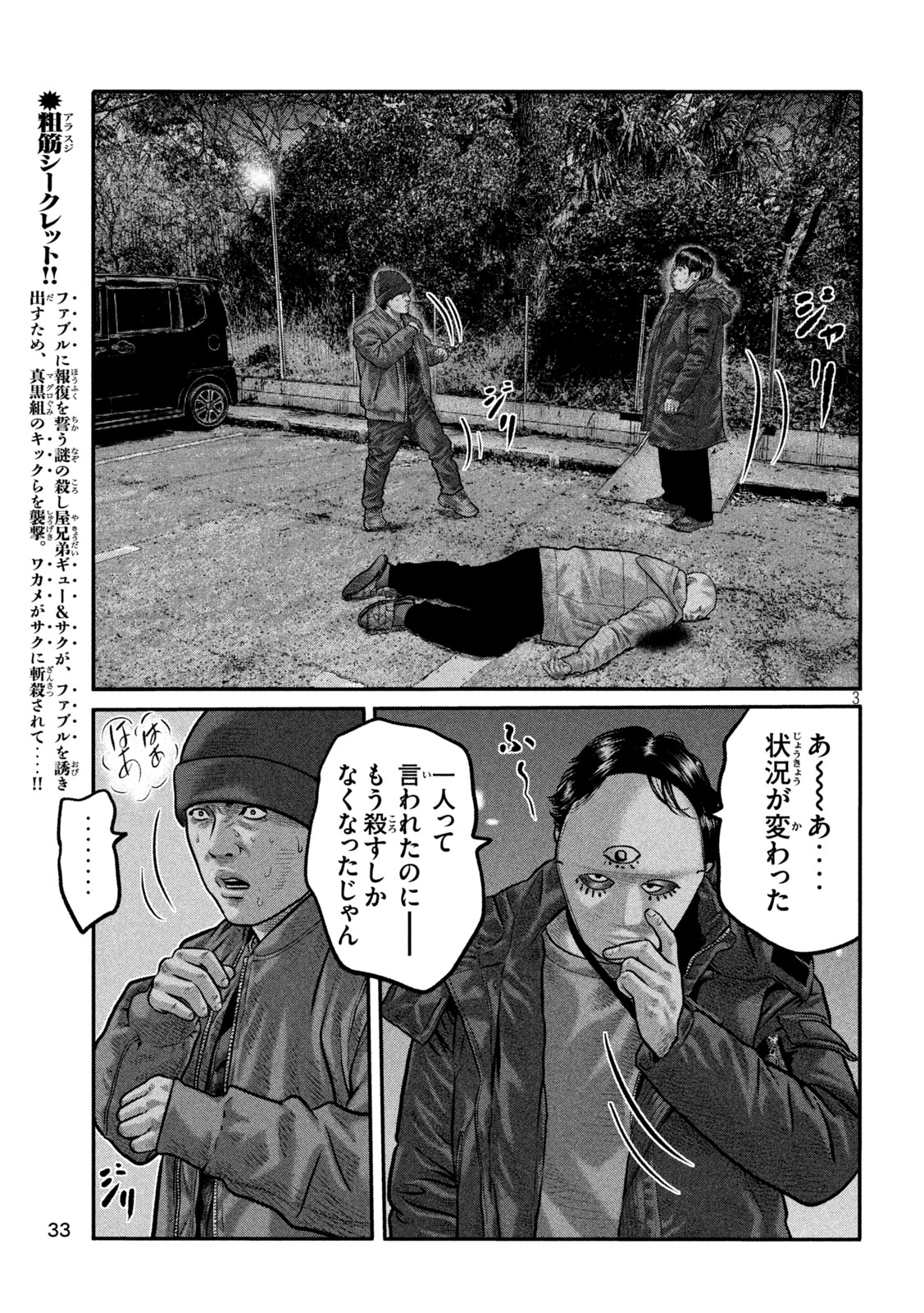 The Fable: The third secret Chapter 50 3ページ