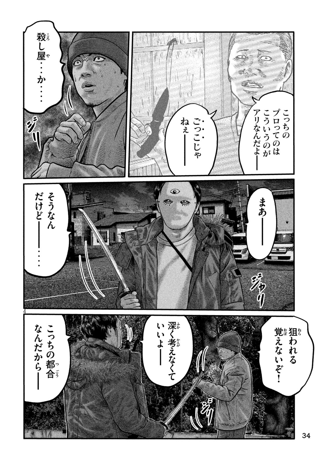 The Fable: The third secret Chapter 50 4ページ