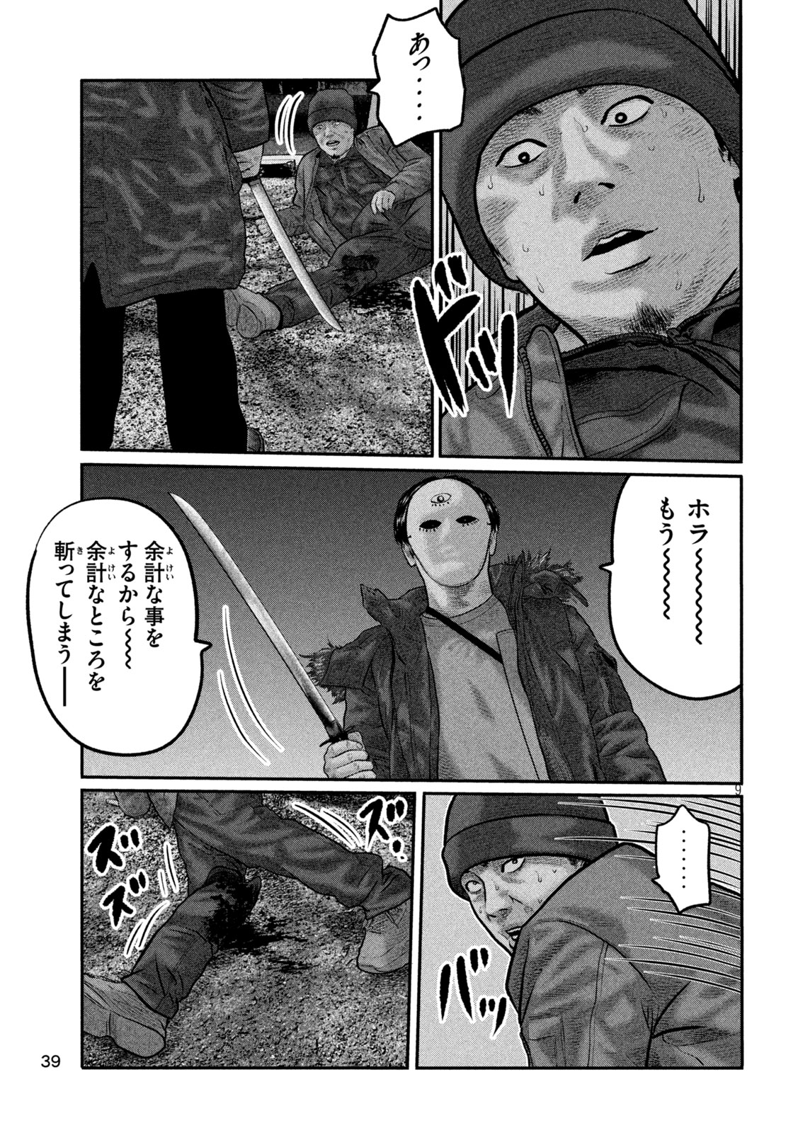 The Fable: The third secret Chapter 50 9ページ